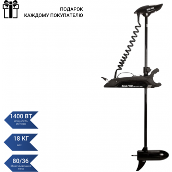 Электромотор SEA-PRO 80L 72" GPS